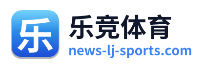 乐竞体育 Logo